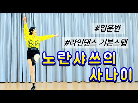 노란샤쓰의 사나이 라인댄스 #경기광주라인댄스 