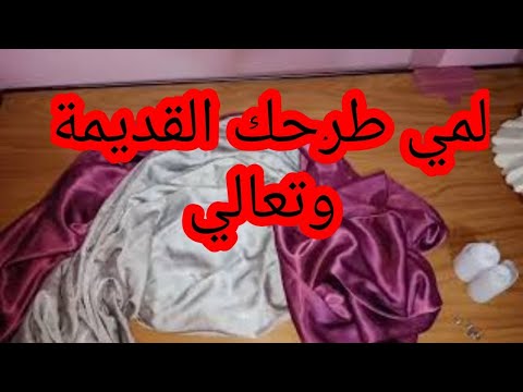 فيديو: كيف تصنع ستارة بسيطة وأنيقة بيديك