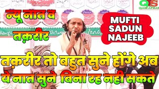 Mufti Sadun najeeb || bayan || Jalsa Islahe muhasra Wa talimi Bedari || dubiyahi || Supaul || Bihar