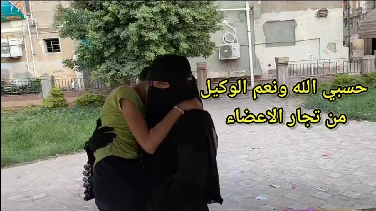 ما..فـ..يـا تجارة الأعـ...ضاء البشـ...رية طريقة خطـ...ف جديدة#مصطفى_وروكا  #reels