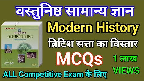 Lucent Objective Morden History ll Lucent objective GK in Hindi ll Lucent Objective MCSs 2025