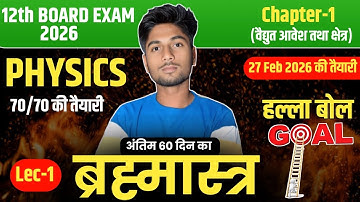 Class 12th Physics || Chapter-1 वैद्युत आवेश तथा क्षेत्र || Lec-1 || One shot || eassy language 