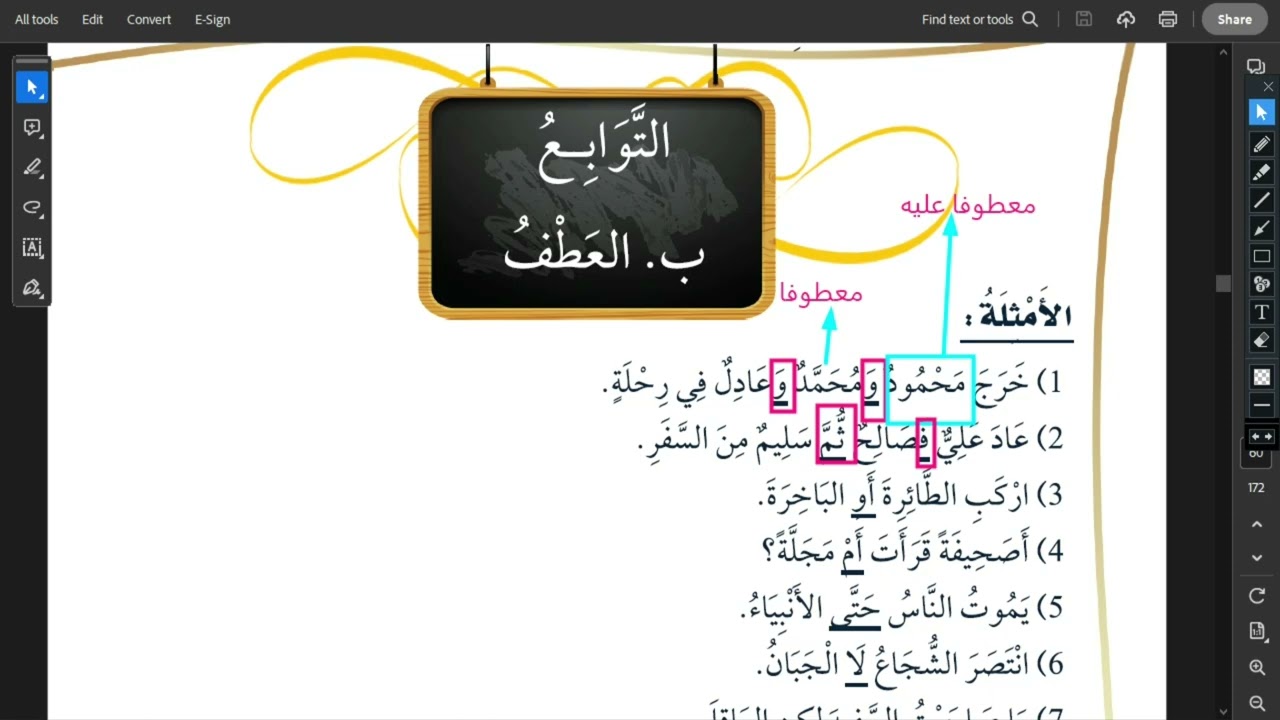 شرح درس العطف للصف الثامن بطريقة سهلة