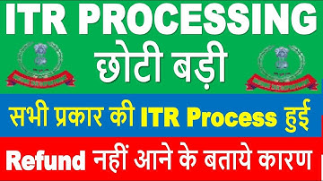 ITR PROCEESING में June July वालो के साथ हुआ बेदभाव || ITR Not Processed? Refund Not Received?