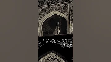 أجتني بأكثر وقت محتاجته رساله من الأمام الحسين ع لك 