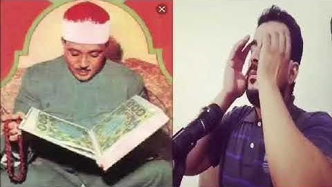 تقليد صوت الشيخ عبد الباسط عبد الصمد ببراعه 👍القارئ سفيان عبد القادر