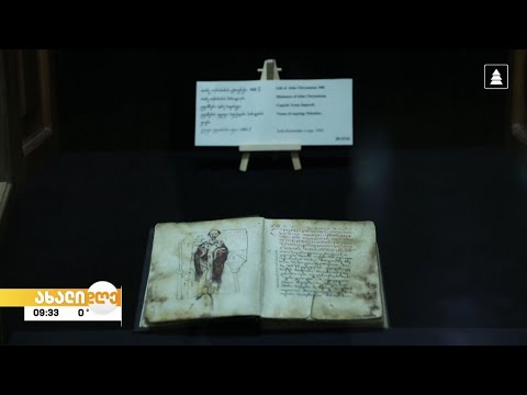 #ახალიდღე ​„ევროპალიაზე“ წარმოდგენილი ქართული ხელნაწერები