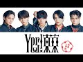 「 Yes!東京 (ONE N' ONLY ver.)体験入学 」- EBiDAN 【歌詞/歌割り/パート分け】