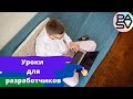 Бесплатные уроки для разработчиков // PASV