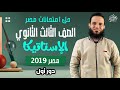Egypt Exam Solution Statics 2019 First Round 