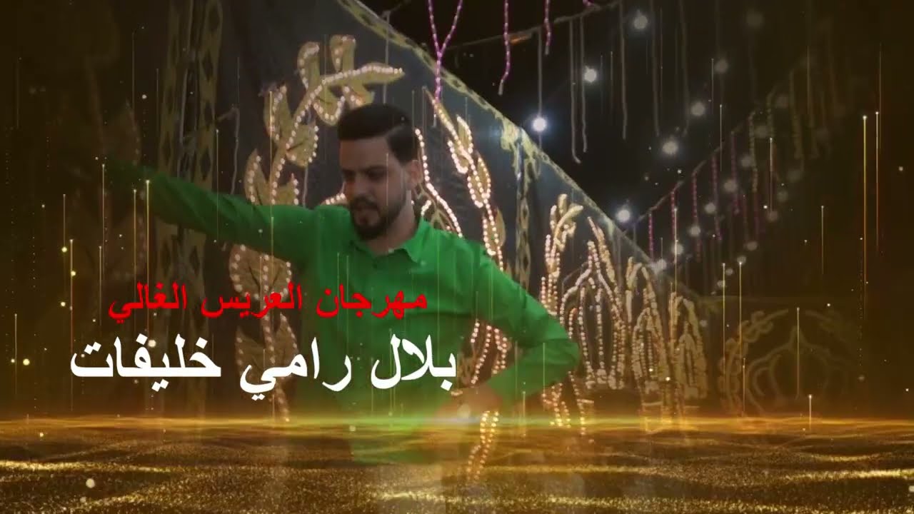 مهرجان ال الخليفات العريس بلال رامي خليفات // فرقة كفر جايز الشعبية  // الجز الثالث  2023