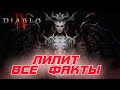 Diablo 4: Все факты про Лилит