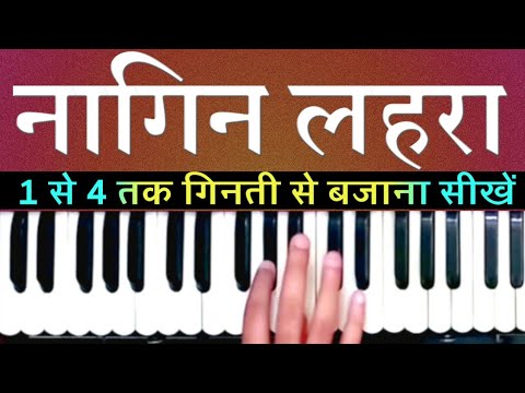 Learn to play Naagin Dhun in 2 minutes Best Lesson for Beginners