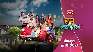 Happu Ki Ultan Paltan | Astrologer | Mon-Fri,10 PM | Promo | And TV