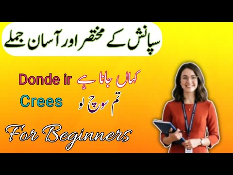 Learn How to Speak Spanish || Spanish with Urdu || سپانش اردو میں۔🔥 ...