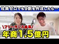 【社員ゼロの成功法】9割を外注したら元フリーランスの一人社長が年商1.5億円を達成