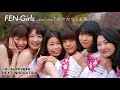 【介護・福祉サポーター】【FEN-Girls】1stシングル「ボクたちの未来」