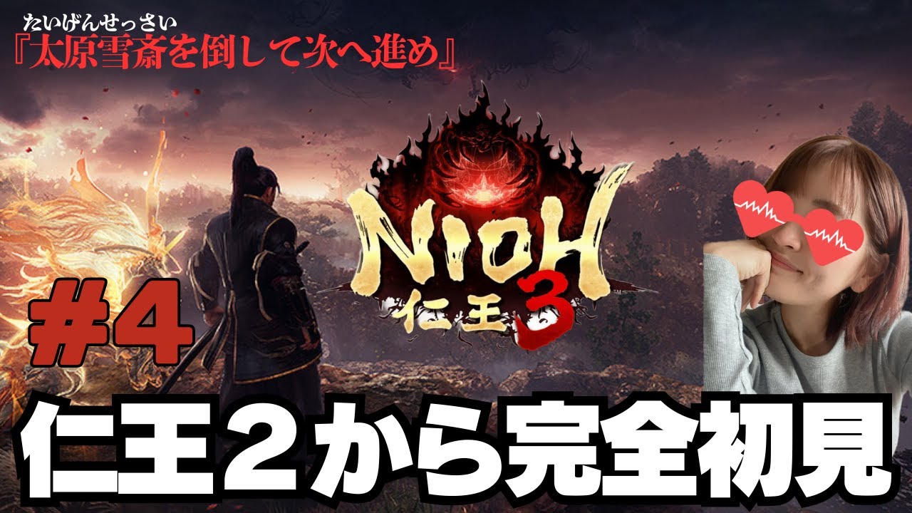 【竹千代の教育係・太原雪斎を倒せ！】仁王2から完全初見でプレイしています！果たしてエンディングまでいけるのか　仁王３