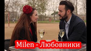 Milen   Любовники