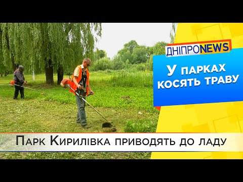 Комунальники постійно піклуються про парки Дніпра. Як косять траву?