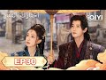الحلقة 30 |  اختارك القدر  | Fate Chooses You | Ren Jialun,Wang Herun | iQIYI Arabic