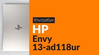 Распаковка ультрабука HP Envy 13-ad118ur / Unboxing HP Envy 13-ad118ur
