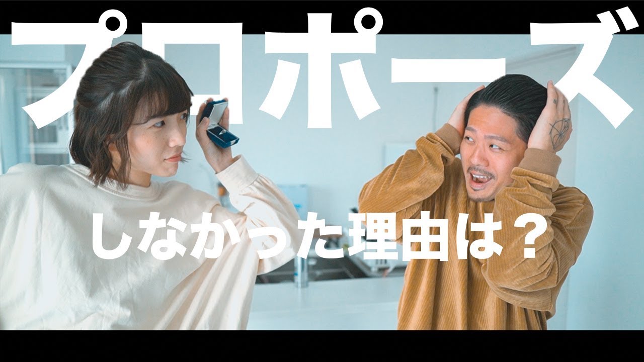 プロポーズしなかった旦那に質問攻めしてみた。【沖縄新婚生活】