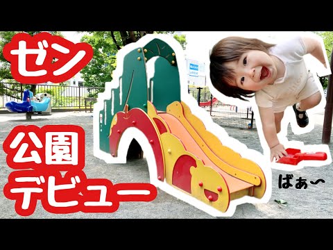 ☆Zen-kun's park debut☆How does he slide down the slide for