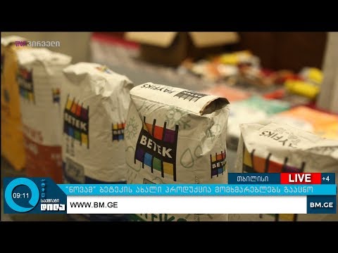 ნოვამ ბეტეკის ახალი პროდუქცია მომხმარებლებს გააცნო