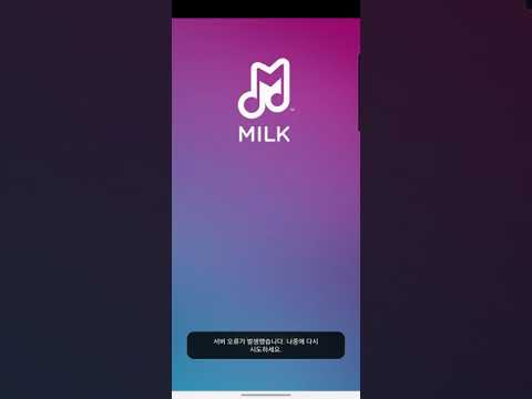 삼성 Milk 밀크 앱을 2020년에 실행해보았습니다 