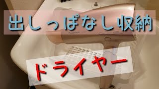 子供達もお片付けができるようになる 出しっぱなし収納  片付ける方法を考えるよりも散らからない工夫をする方が結局は片付く