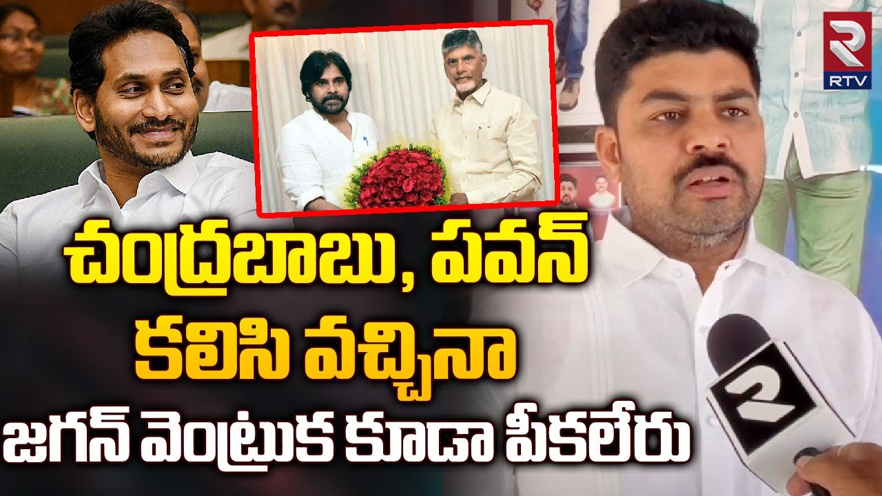 చంద్రబాబు, పవన్ కలిసి వచ్చినా జగన్ వెంట్రుక కూడా పీకలేరు | BC Leader ...