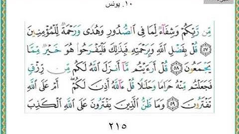 سورة يونس ٥٧ - ٦٤
