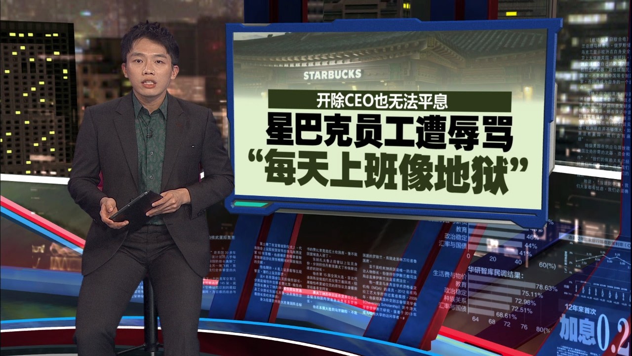 星巴克促销踩历史地雷 韩国人暴怒抵制辱骂店员 | 新闻报报看 23/05/2026