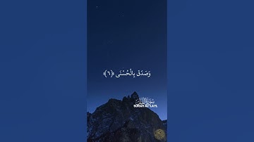 Surat Al-Layl Islam Sobhi - سورة الليل  القارئ اسلام صبحي
