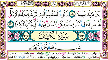 ألقران الكريم حاتم فريد الواعر الصفحة 293