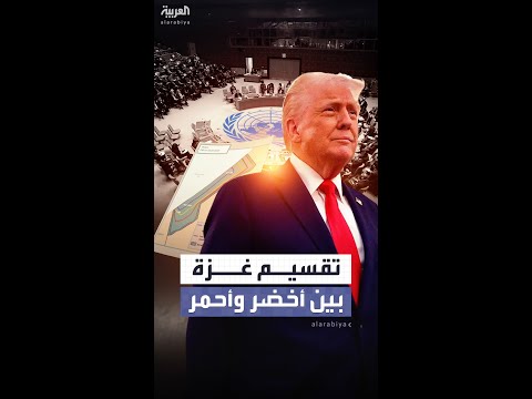 أميركا تقترح خطة جديدة بشأن غزة تقوم على تقسيم القطاع لمنطقتين خضراء وحمراء ما تفاصيلها