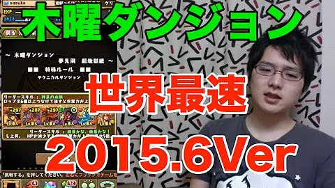 木曜ダンジョン 経験値 木曜ダンジョン 経験値