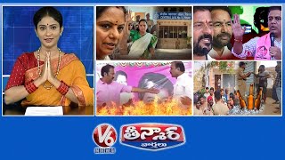KavithaTihar Jail | KTR On Phone Tapping |Maganti Vs Ravula | Clash For Light Beers |V6 Teenmaar