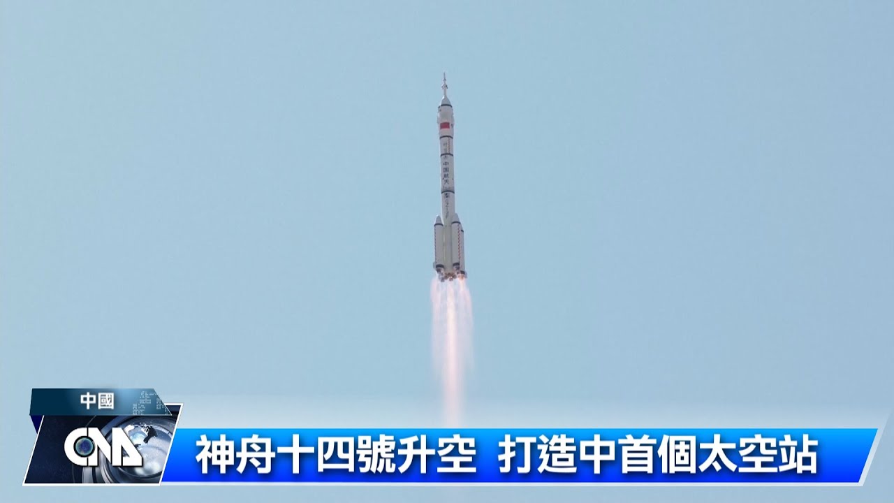 中國「問天」實驗艙升空 太空人常駐展開生技研究 @globalnewstw