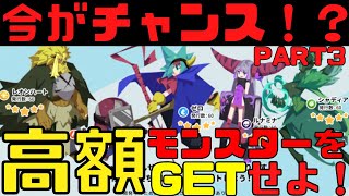【エグリプト】新シーズンでレアモン出現確率アップか！？【NFTゲーム】【ブロックチェーンゲーム】 screenshot 5