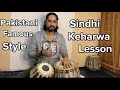 Sindhi keharwa lesson pakistani famous style tabla lesson tabla cover  anees jafer aneesjafer