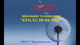 Школьное ТВ Выпуск 7 \