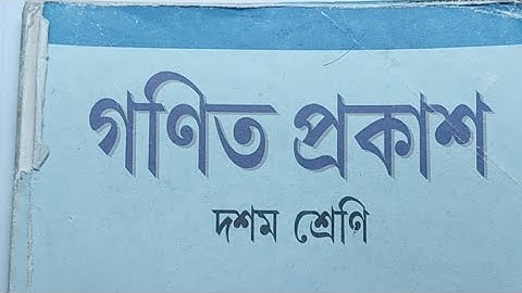 WBBSE Class 10 Math Chapter 23.3 || Trigonometry || ত্রিকোণমিতি || কষে দেখি 23.3