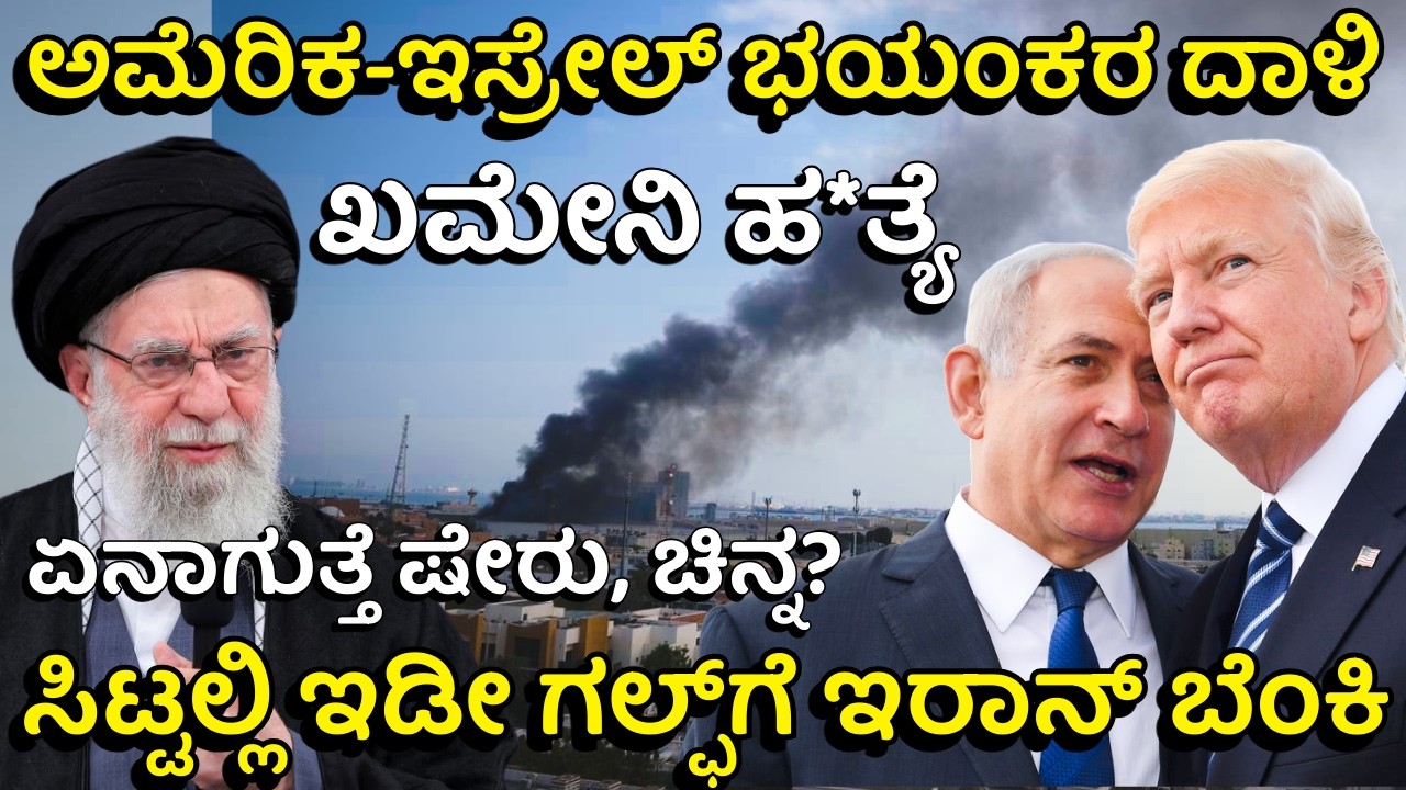 ಬುರ್ಜ್ ಖಲೀಫಾಗೆ ಇರಾನ್‌ ಬೆಂಕಿ, ದುಬೈ ಏರ್‌ಪೋರ್ಟ್‌ ಬಂದ್‌! | US Israel Iran War | Strait of Hormuz Blocked