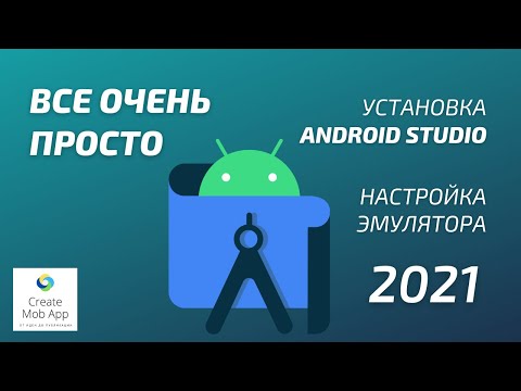 Android Studio установка / запуск первого мобильного приложения