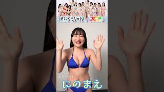 ツギクガールオーディション★ #にのまえ (Pinkpanda) オリジナル自己Pr動画 #週プレ × #Tgif