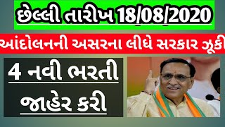 New maru gujarat & ojas bharti 2020 - job websites - get a job - lisa jobs - gujarat government jobs