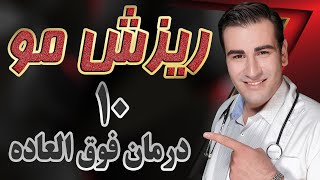 درمان ریزش مو مردان و زنان  Hair Loss Treatment for Men and Women  EN RU Sub 4k