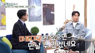 마포대교에서 택배 받은 썰(김재원 아나운서)